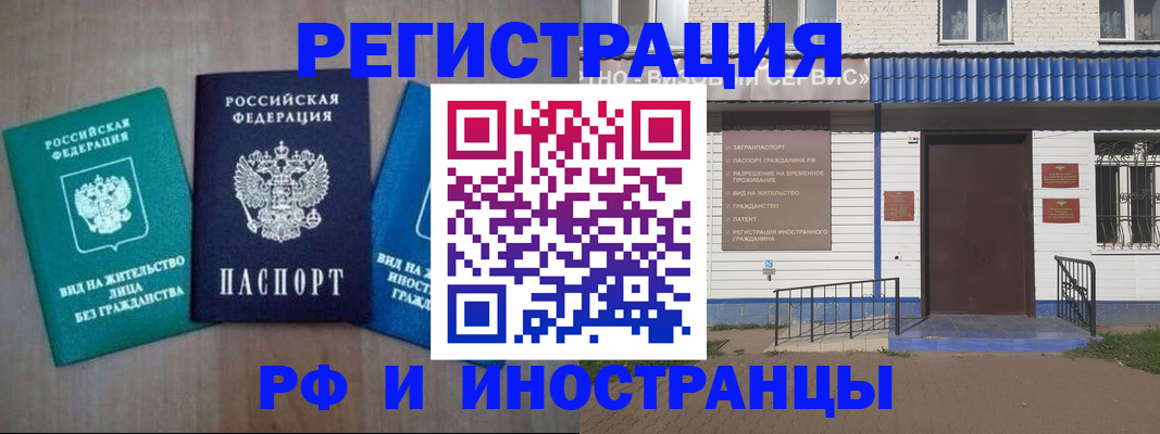 временная регистрация надежно в Рыбном